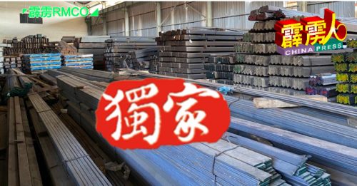 【霹雳头条】   ◤霹雳RMCO◢   原料短缺 逼升   五金产品价 有涨无降