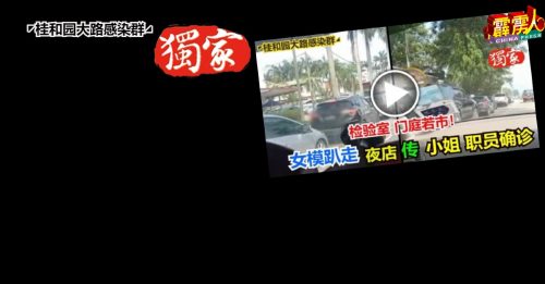 ◤桂和园大路感染群◢投震撼弹      私人检验室     4天检测 51人阳了！
