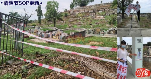 ◤清明节SOP更新◢曼绒中华大会堂管理墓园 开放扫墓   大部分义山 不解封