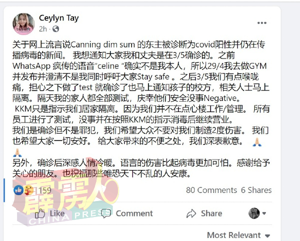 郑惠浓于面子书发布贴文，指社交媒体早前流传一段音频中，1名名为“Celine”的女子确诊，并在确诊后仍四处趴趴走传播病毒，并非她本人。