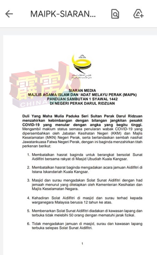 殿下透过霹州伊斯兰与马来习俗理事会发文告下达谕旨，定制了今年开斋节的8项限制和禁令。