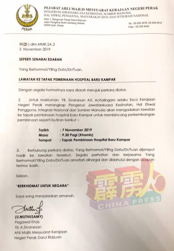 张哲敏出示时任希盟行政议员西华尼甲，于2019年11月7日上午9时半，前往巡视金宝新医院工地的邀请通知信函。