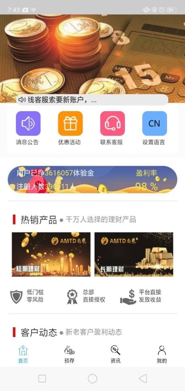 女郎在中国籍男友怂恿下，在一款名为 《AMTD尚乘》的投资App开启账号。