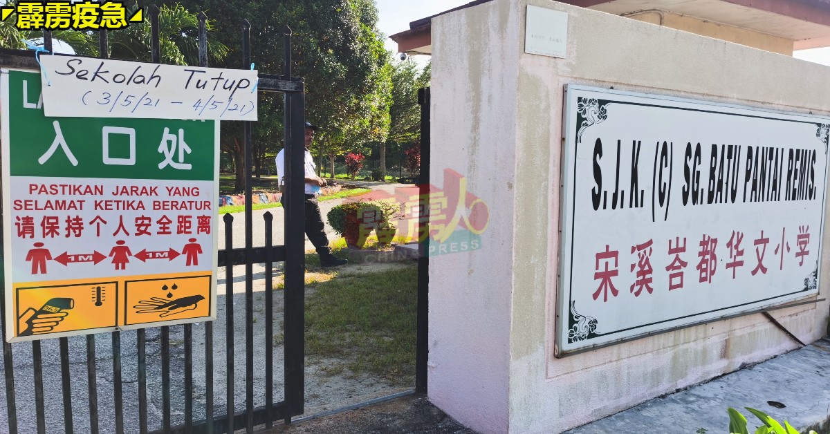 班台宋溪峇都华小遵循教育局示，将暂时关闭2天，以进行消毒工作。