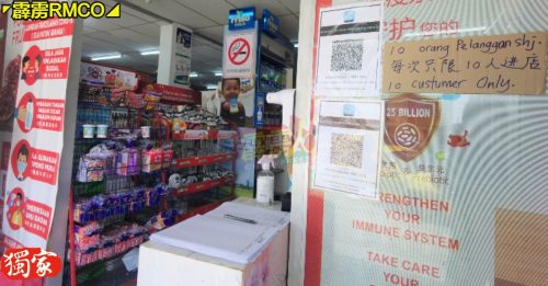 ◤霹雳RMCO◢没张贴限制人数告示   3店家各接2000令吉罚单