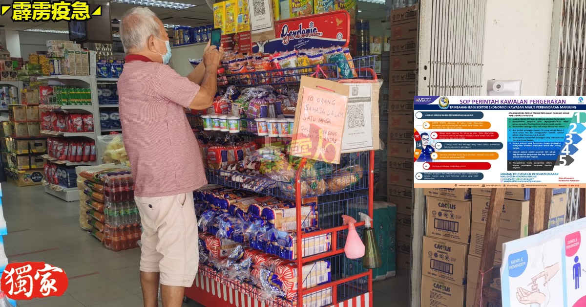 曼绒市议会执法组禁止65岁以上长者出入商店、巴和市集的新条规，引起坊间议论。