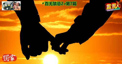 ◤百无禁忌2◢第7篇 灵体随销售员上门     原来是宿世师徒