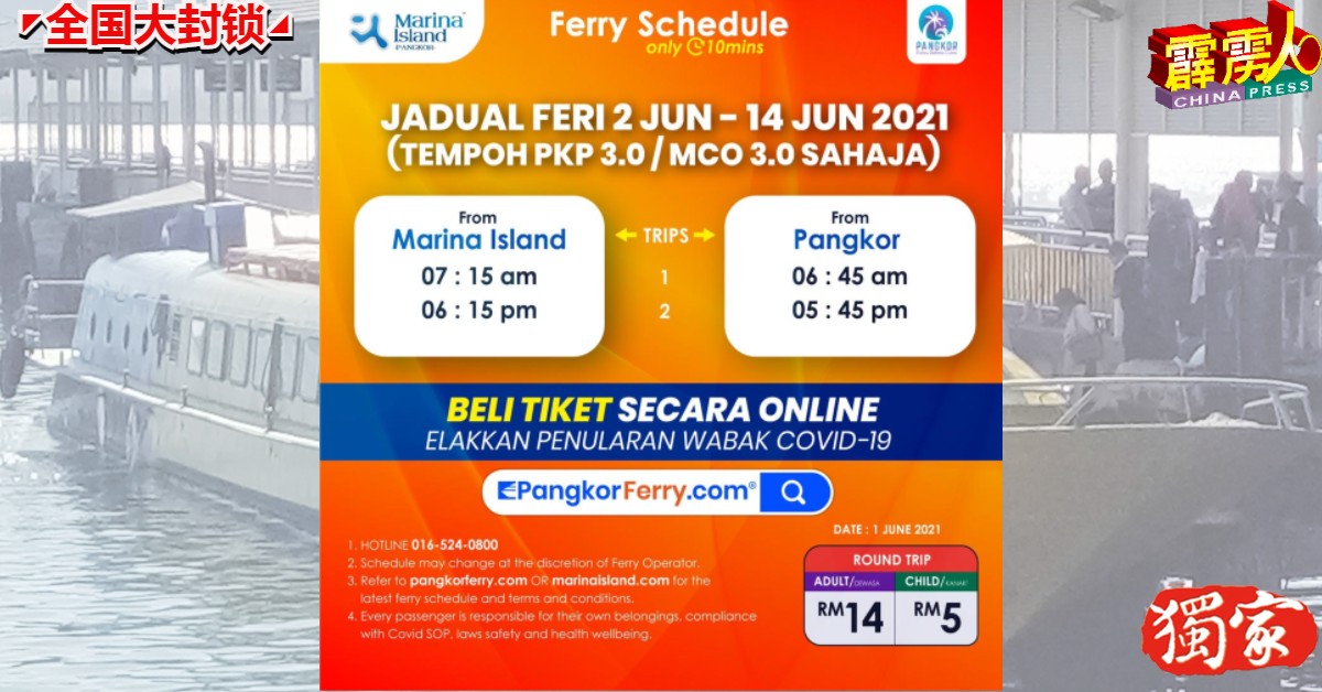 玛丽娜私人岛码头往返邦咯岛渡轮的最新渡轮班次时间表。