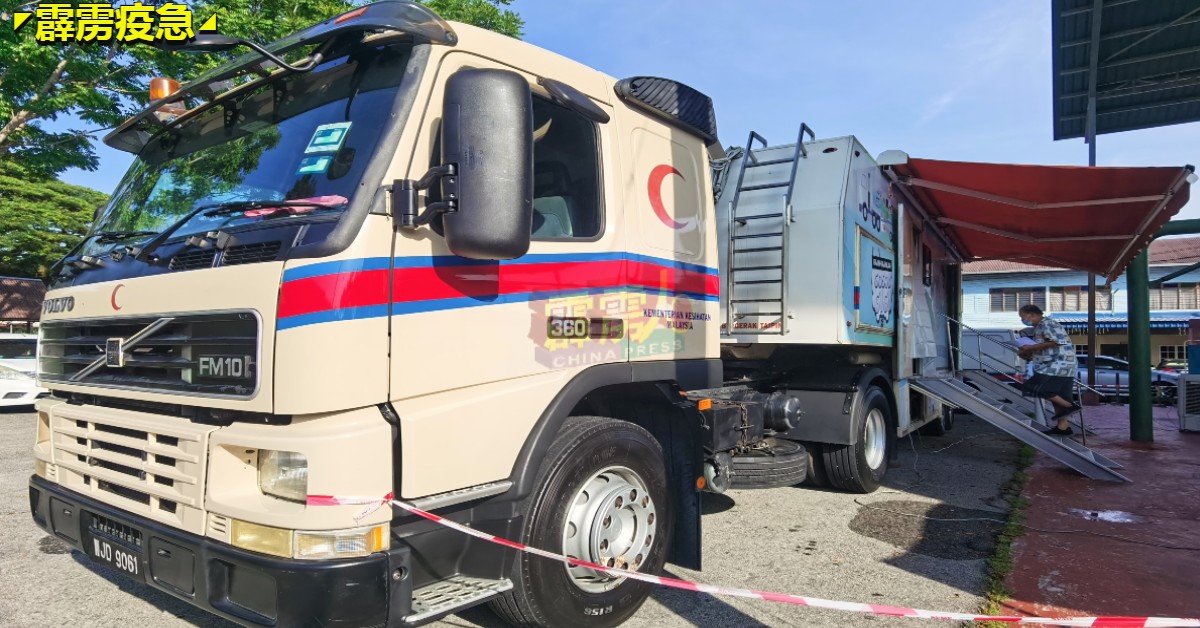 霹雳州卫生局派出1辆流动牙医诊所车及60位医护人员，为格尼市新村长者接种疫苗。