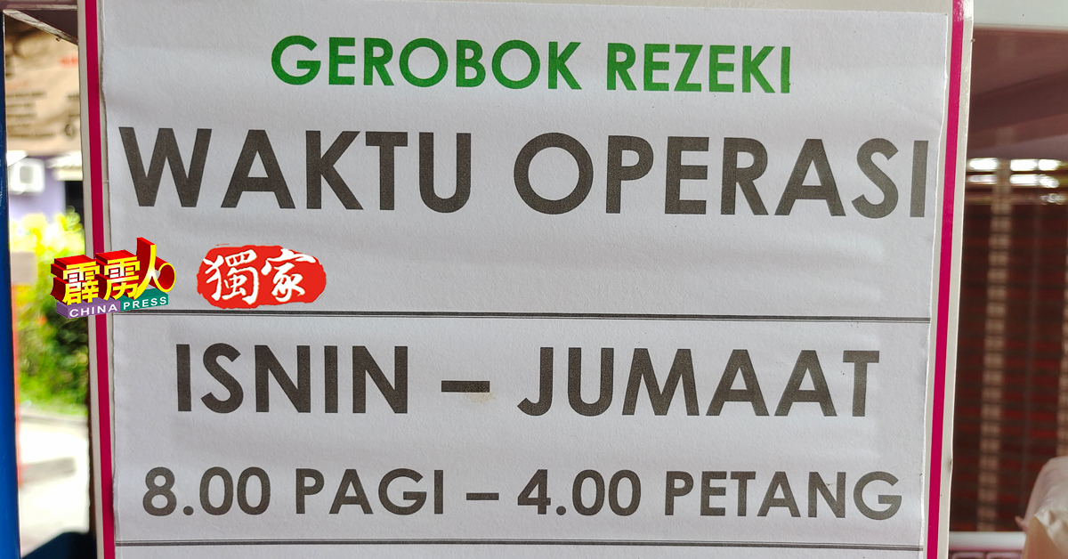 Gerobok Rezeki的“食物银行”，逢週一至週五，上午8时至下午4时营作。