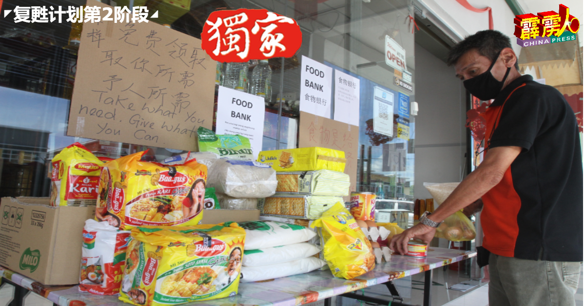 在昆仑喇叭区商店外设立的食物银行，起初是由在新加坡工作的游子合资发起，以致目前陆续接获来自各地善心人士捐献的物资。