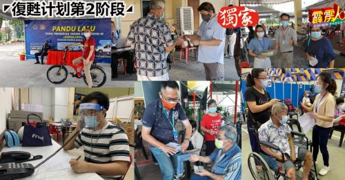 ◤復甦计划第2阶段◢ 停业停课闲置在家            不如到疫苗中心做义工！