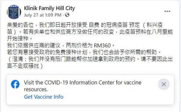 山城医务所2剂疫苗360令吉。（取自该医务所面子书）