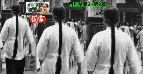 ◤百无禁忌2◢第9篇 “妈姐”吵杂声传达心声  屋主不以为意   最终附子女身求香火