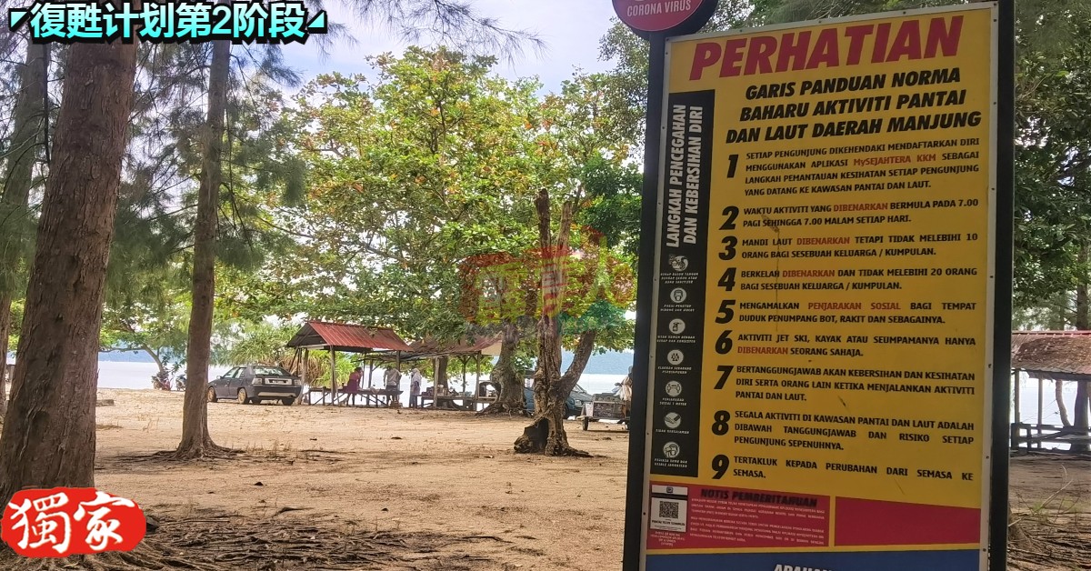 曼绒市议会在昔加里七湾海滩设置告示站板，提醒民众要遵守新常态。