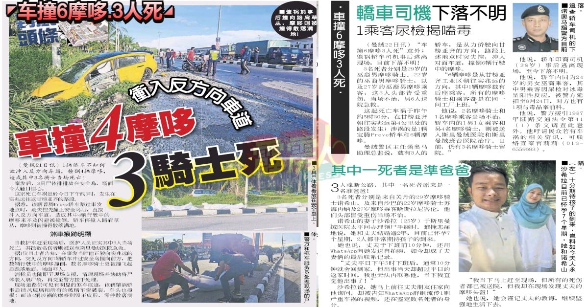 “车撞6摩哆.3人死”案的相关报导。