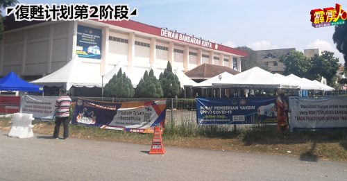 ◤復甦计划第2阶段◢华都牙也金宝怡保疫苗接种中心       50岁及55岁或以上可walk in