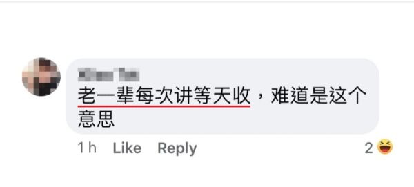 也有网友指出，原来这就是老一辈常说的“等天收”。