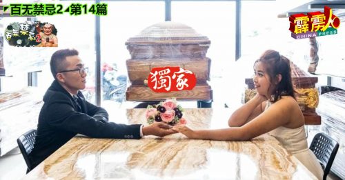 ◤百无禁忌2◢第14篇 归宿感十足  员工百无禁忌 视寿板店为第2个家