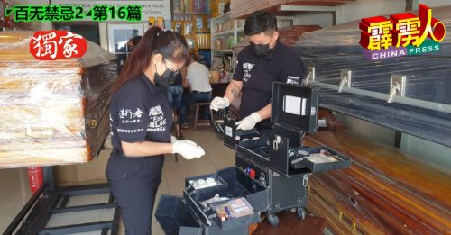 ◤百无禁忌2◢第16篇 常为往生者服务遇险获先人提点  大体化妆师紧急煞车避过一劫