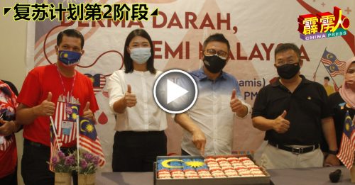 ◤复苏计划第2阶段◢ 怡保苏丹后拜浓医院血库缺血 陈昭宋：冀更多青年组织相助