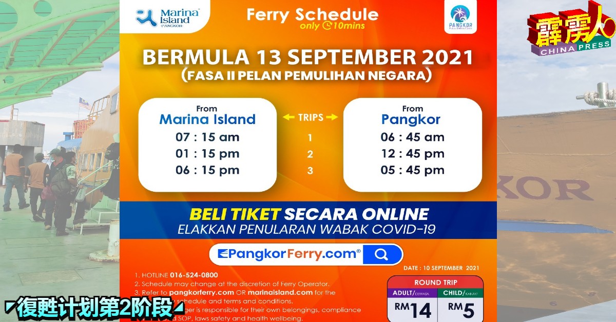 邦咯岛码头往返玛丽私人岛码头的最新渡轮班次时间表。
