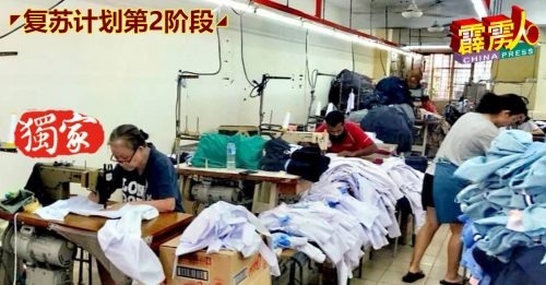 ◤霹雳头条◢ 社区活动宴会仍停办 制衣业开工 等订单