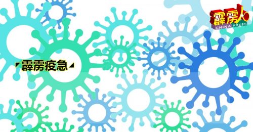 ◤霹雳疫急◢ 单日新增205宗确  6人疫殁 新增宜力江沙路感染群