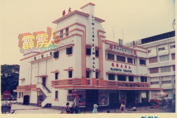 建于1940年的大华戏院，曾是市内著名戏院，但后来因受到时代洪流的冲击于1998年关闭。