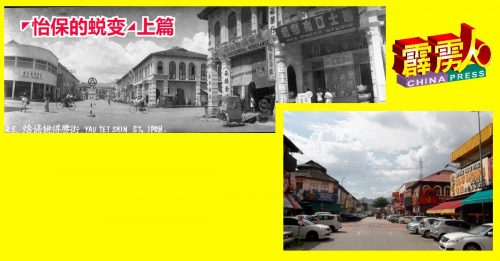 ◤怡保的蜕变◢上篇  20-30年代  VS 当下的怡保
