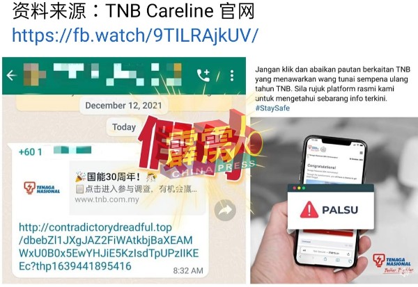 刘国南展示WhatsApp手机应用程式中一组群转发国能周年庆问卷调查赢奖活动转发短讯，经确认后，该短讯是假的。