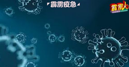 ◤霹雳疫急◢新增126宗确诊  新增2感染群