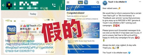 Touch 'n Go eWallet 的官方面子书已澄清，“ TnG 电子钱包派发新年礼物 ” 短信是不实的。