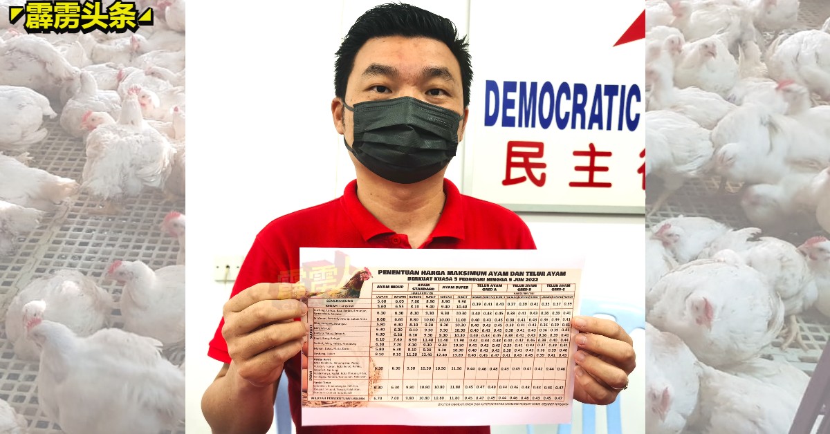 陈伟鹏展示政府制定的鸡隻顶价表。