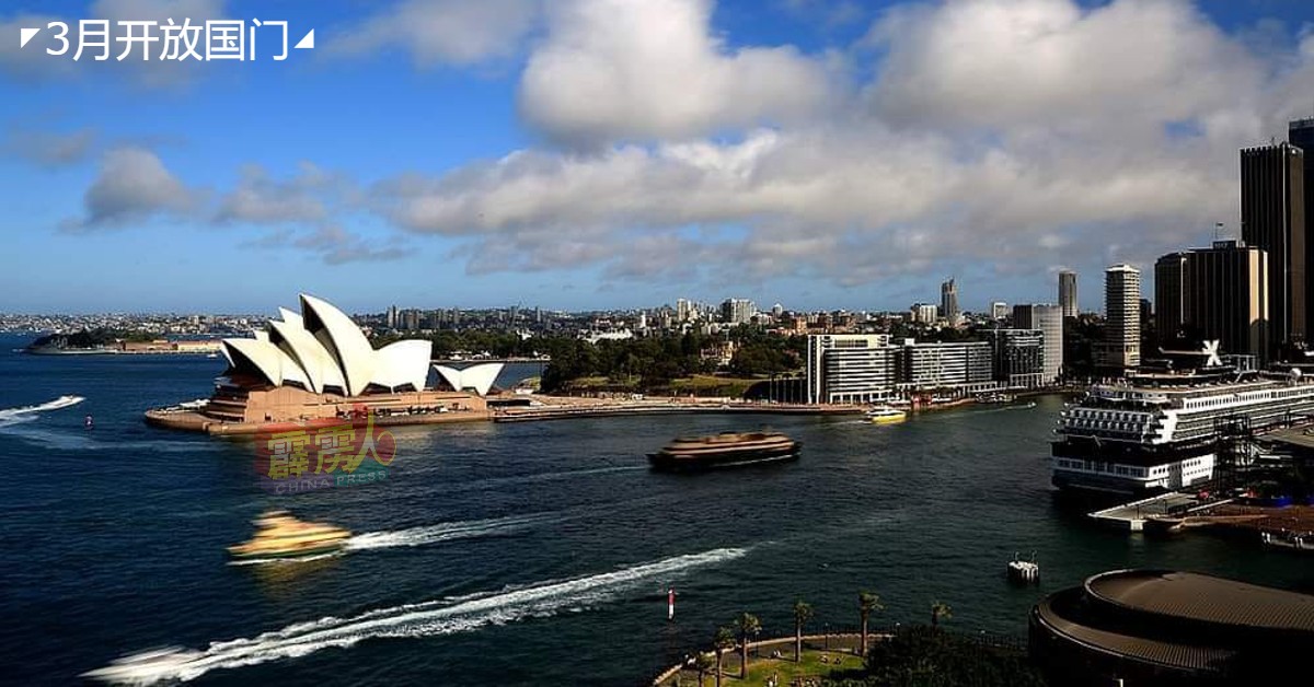 澳洲已开国门，随时欢迎外国游客到访，一些市民也已计划前行。