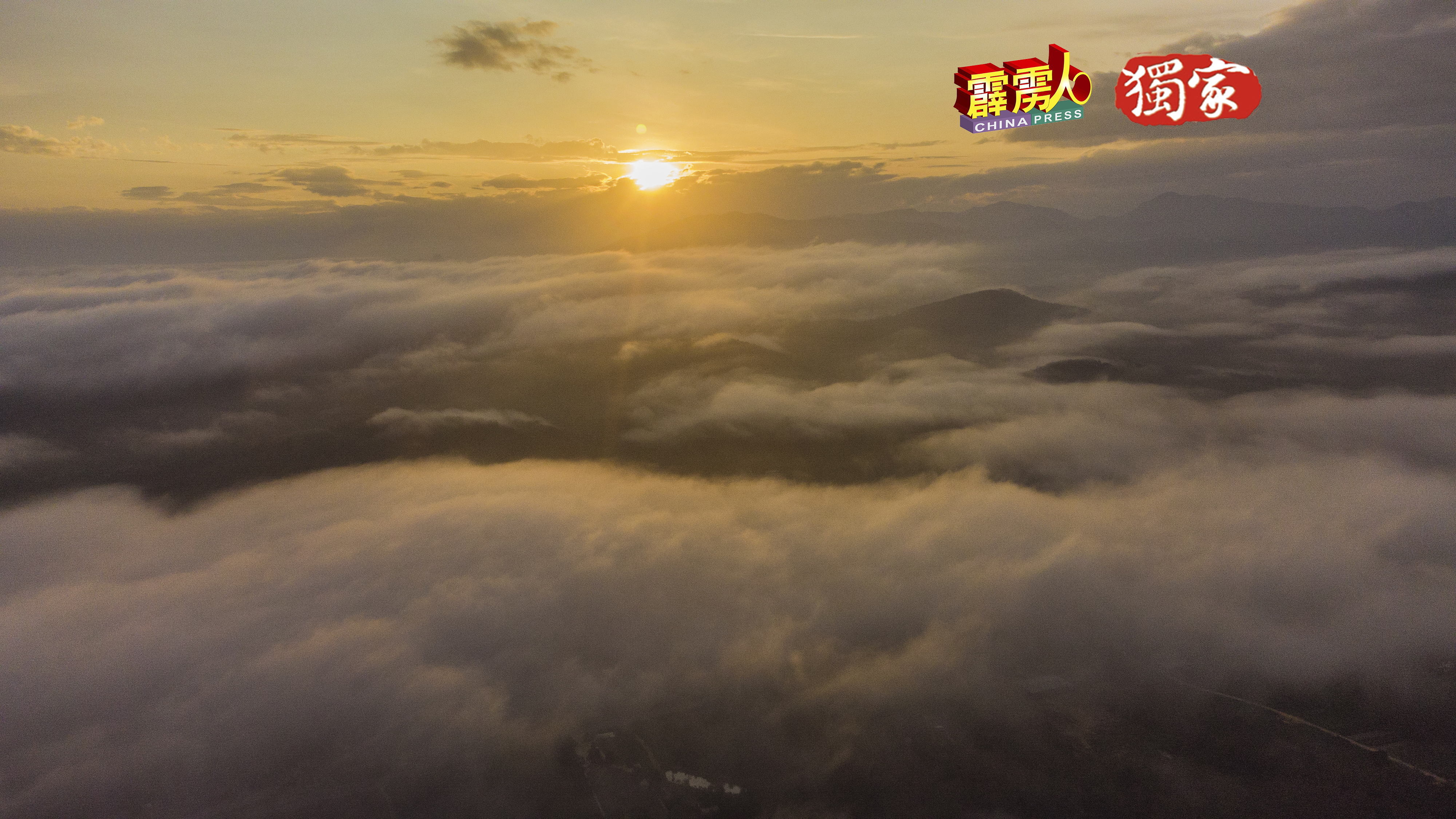 只要运气好，在利民加地山，绝对有机会看到云海及日出。
