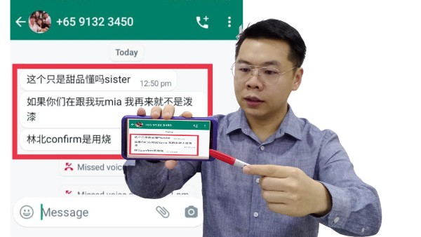 刘国南展示恫言放火的恐吓短讯。