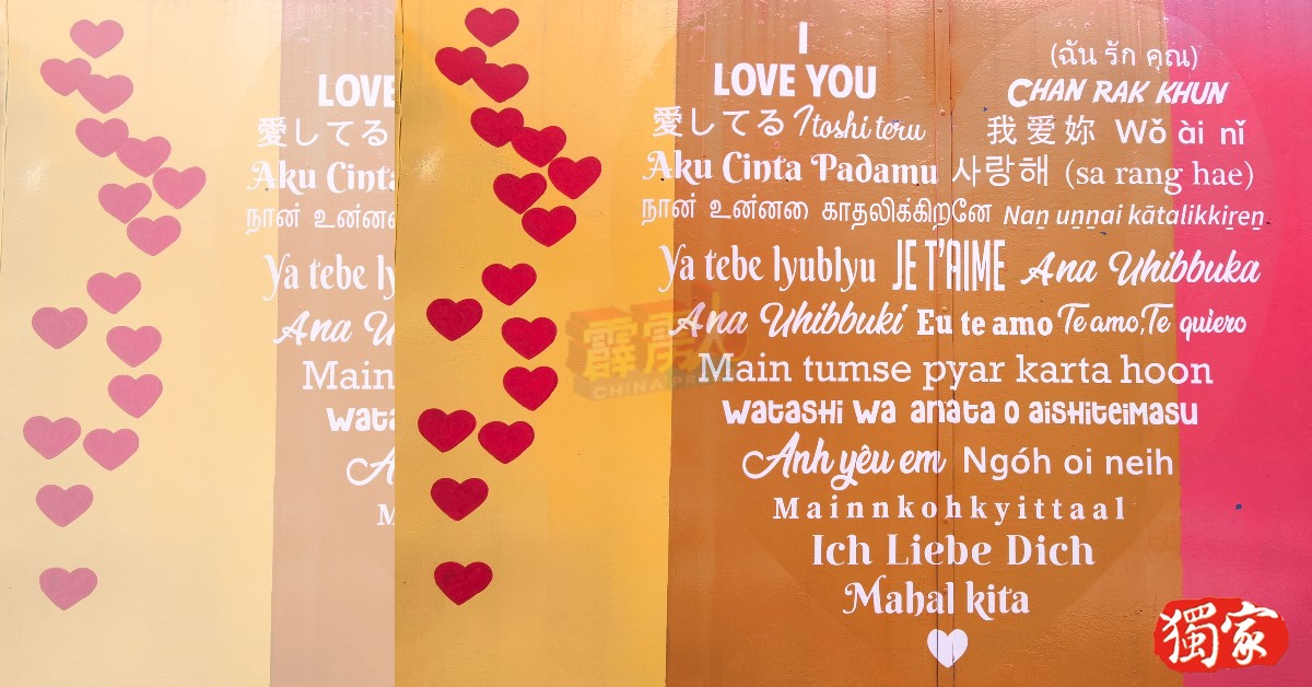 用各种语言说“我爱你”！