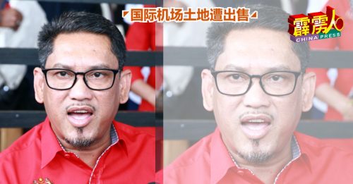 ◤国际机场土地遭出售◢ 阿末法依扎：会配合调查