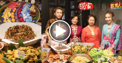 不再是剧中的“小娘惹”           逾30道娘惹“硬菜”一次上