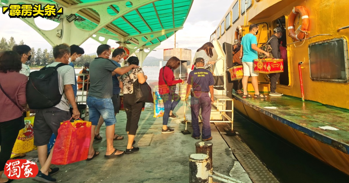 从玛丽娜私人岛码头前往邦咯岛的渡轮班次中，有许多民众手提清明拜祭品过海，其中不乏从外地返乡的遊子。