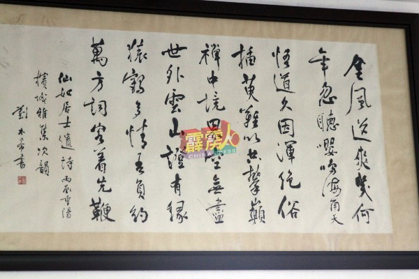 来自台湾的已故刘太希教授亲提的诗词，也可在“仙如纪念馆”看到。
