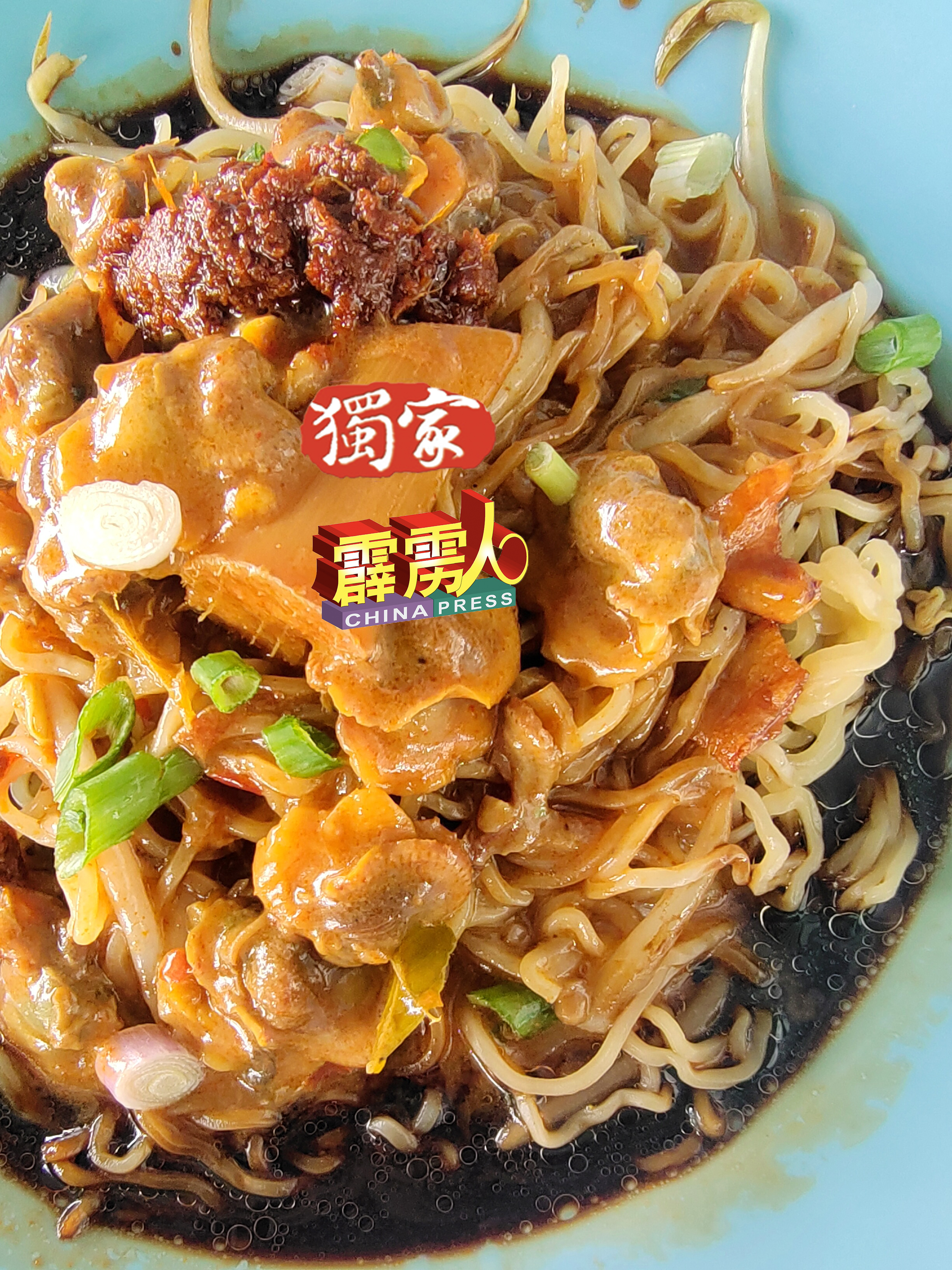 咖喱蚶云吞麵，属于亚秋云吞麵的特色。