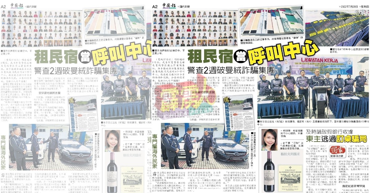 《中國報》於7月28日在全國版刊登“83男女涉國際詐騙案”的相關報導。一致認罪，表明清楚指控並認罪。</p><figure id=