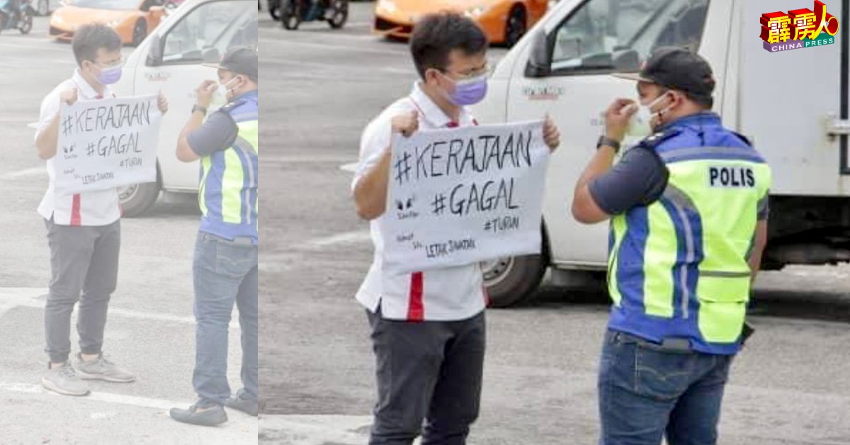 霹雳州社青团秘书张迪翔，因为手持“失败政府”纸牌参与快闪活动被提控。