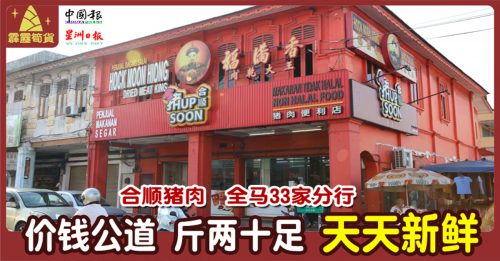 合顺猪肉便利店 新鲜猪肉天天有！