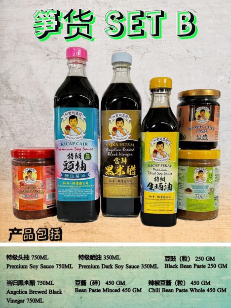 笋货SET B包括特级头抽、当归黑米醋、特级晒油、豆酱碎+辣椒豆酱粒+豆豉粒，售价45令吉。