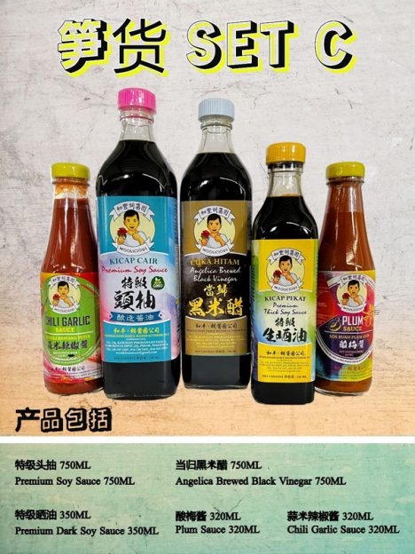 笋货SET C有特级头抽、当归黑米醋、特级晒油、酸梅酱、辣椒酱，售价 36令吉。