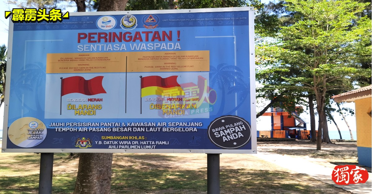 直落峇迪海滩设有数个有关警惕旗帜解说的告示板。
