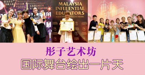 彤子艺术坊 国际舞台绘出一片天